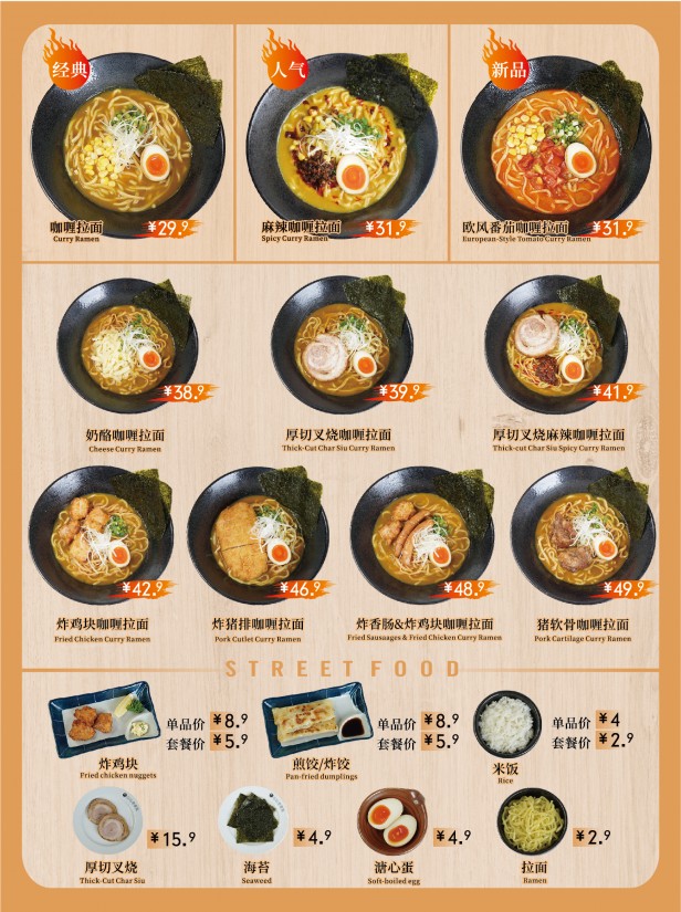 拉面菜单-最终完稿0211-02