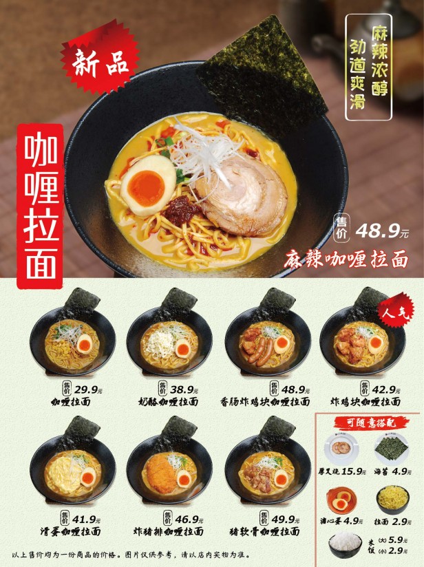 7月限定拉面-01