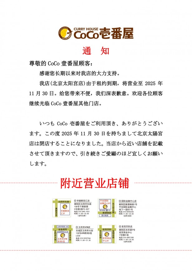 北京太阳宫店闭店通知_1