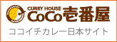 ココイチカE`日本サイト