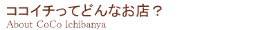 客客壹番屋诞生秘密