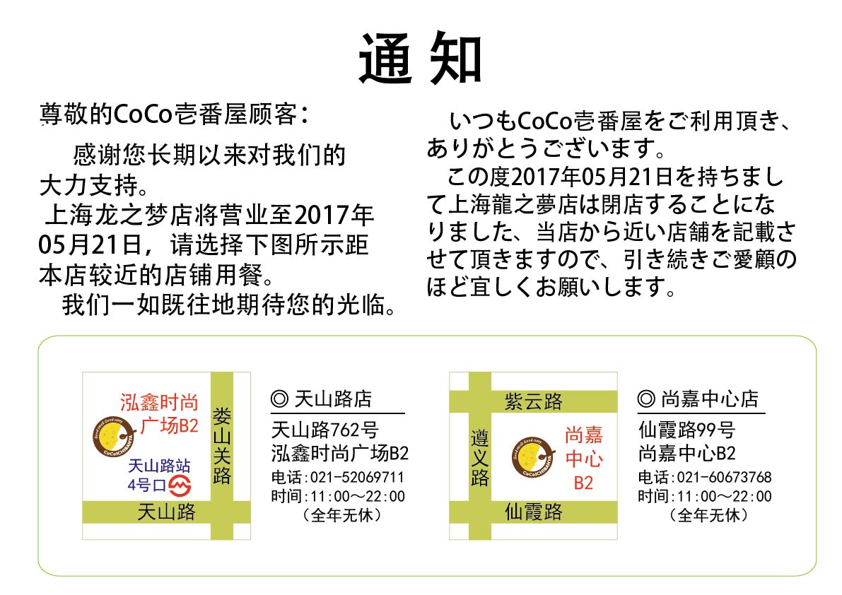 上海龙之梦店闭店通知